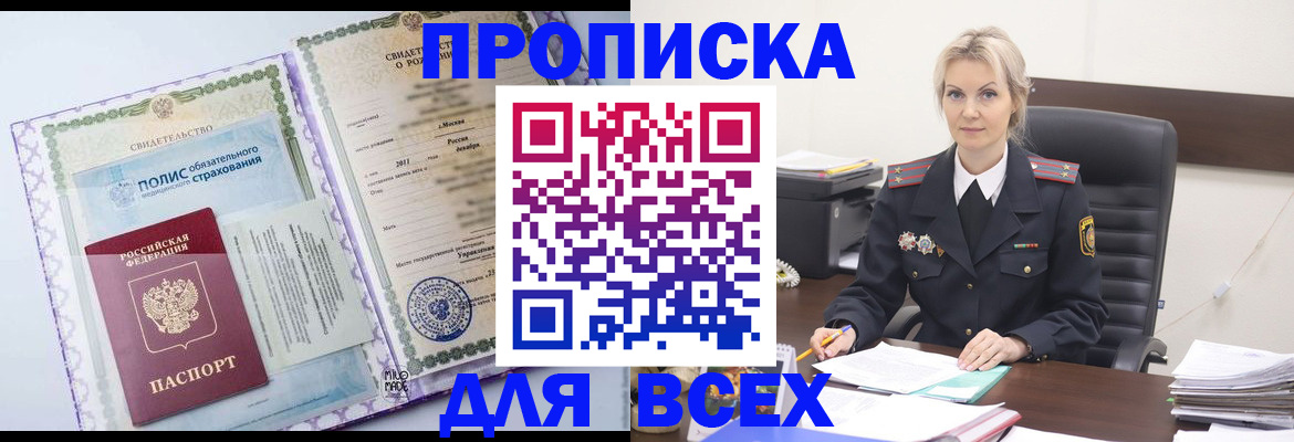 временная регистрация в квартире в Черепаново