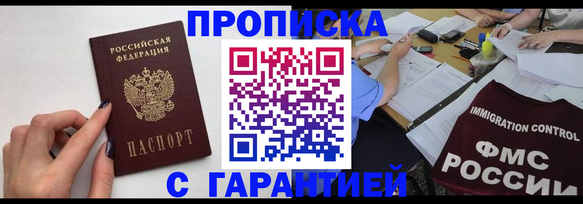 временная регистрация в квартире в Черепаново