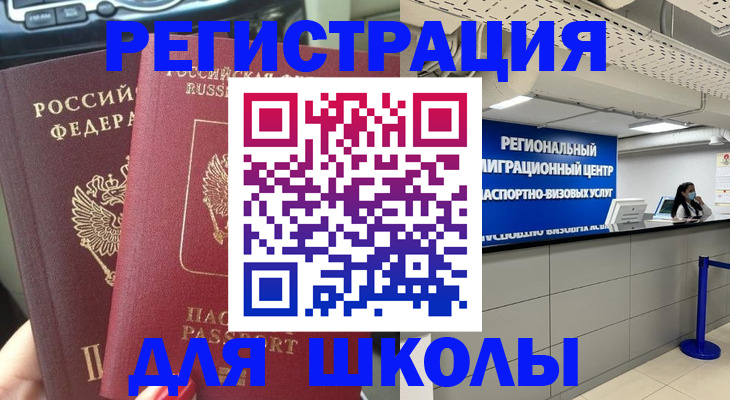 временная регистрация для всех в Черепаново