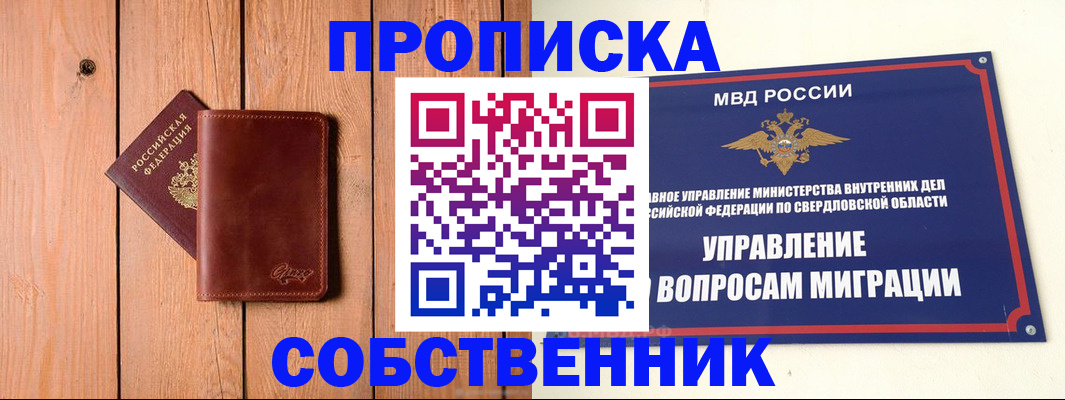 прописка в Черепаново
